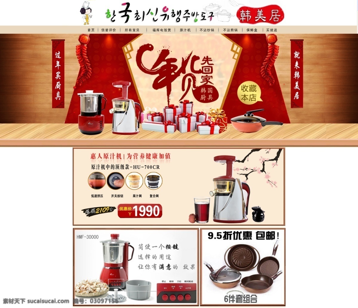 过年 年货 网页模板 新年 源文件 中文模板 过年素材下载 过年模板下载 淘宝小家电 淘宝素材 其他淘宝素材