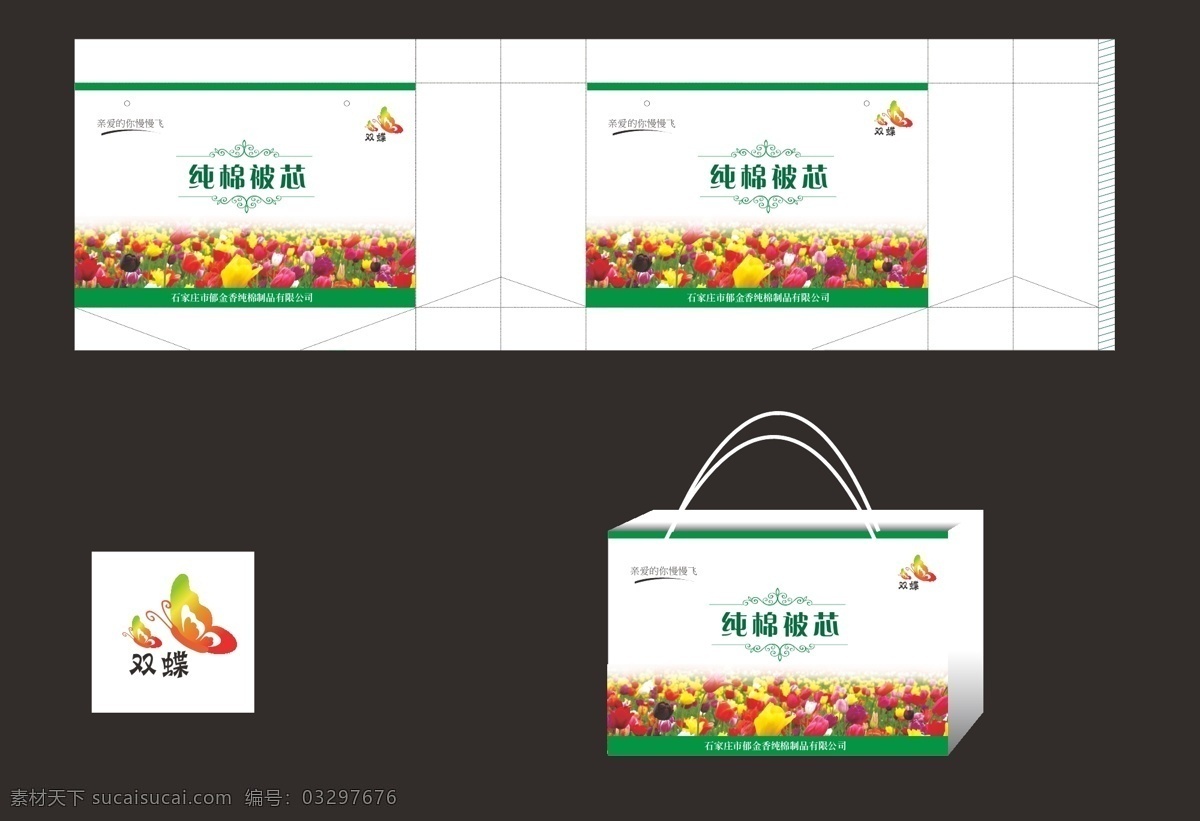 纯棉 芯 包装盒 郁金香 蝴蝶 绿色 天然 包装袋 展开图 效果图