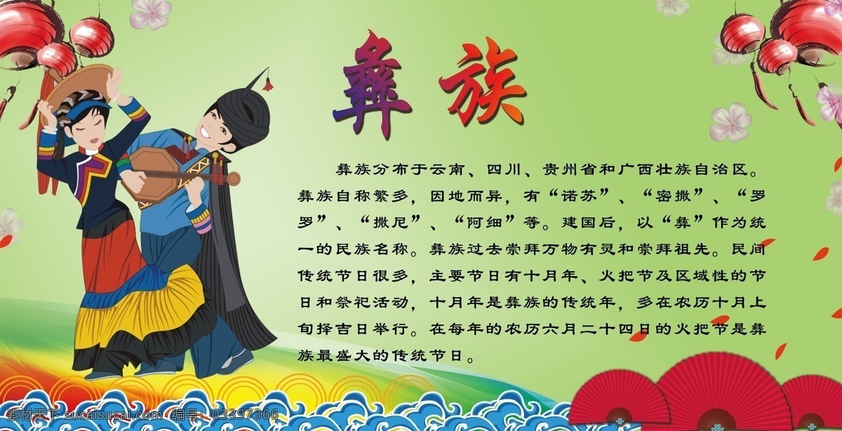 民族团结 彝族 少数民族 人民团结 相亲 相爱