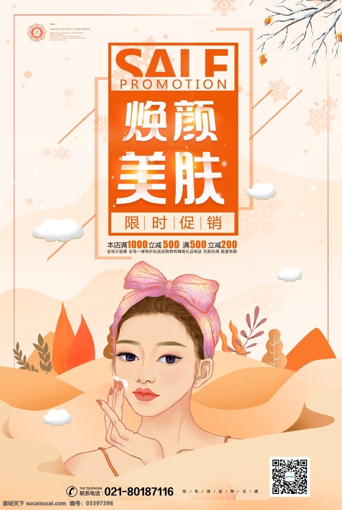 小 清新 折纸 风 美 妆 海报 小清新 剪纸风 美妆海报 焕颜美肤 促销海报 焕颜海报 美妆 护肤 保湿 插画 女孩护肤