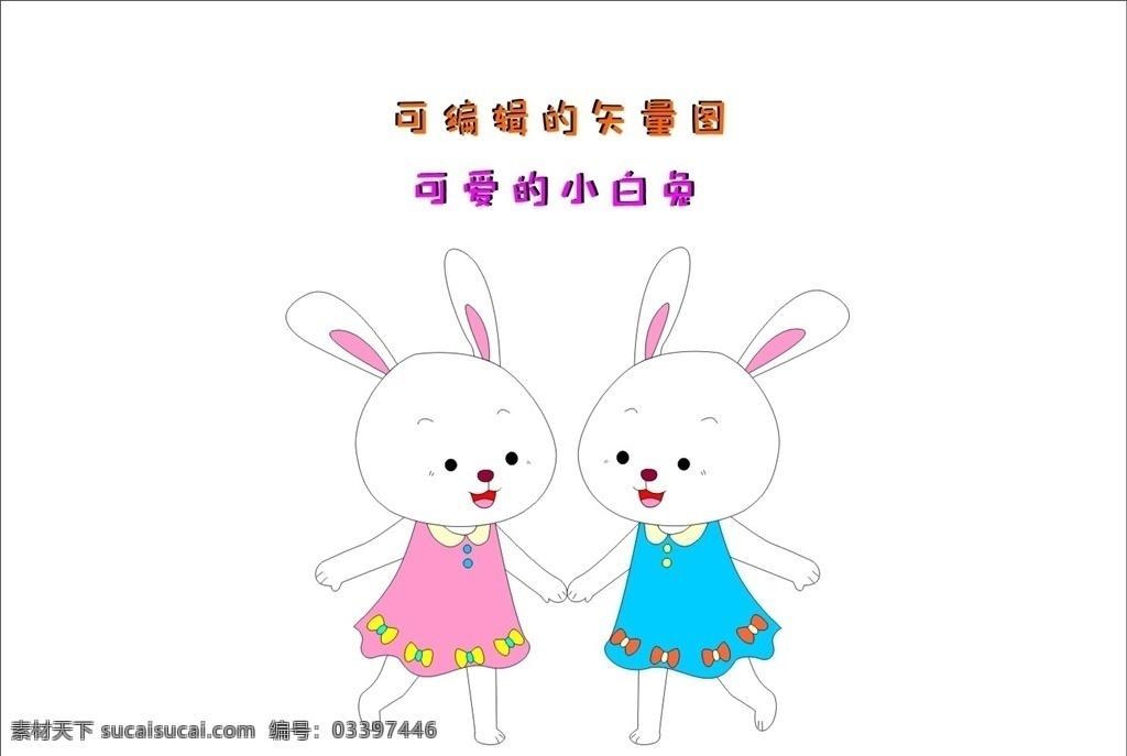 可爱小白兔 小白兔 兔子 可爱 糖果 动漫动画 动漫人物 卡通素材 幼儿园海报 幼儿园 创意 简洁 大气 温馨 hwl 生物类 生物世界 家禽家畜