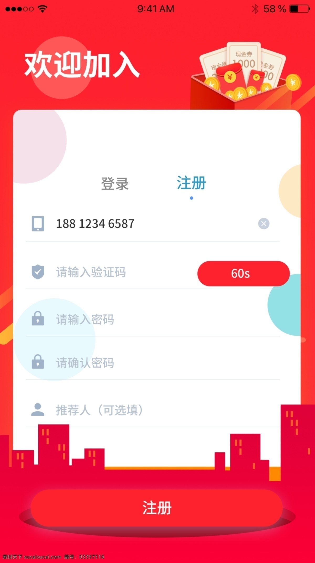 渐变 简约 清新 插画 红包 金融 兼容 礼盒 注册登录
