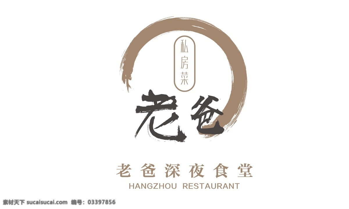 餐饮商标设计 餐饮 食堂 老爸 字体设计 高端 温暖 爱心 圆形 标志图标 企业 logo 标志