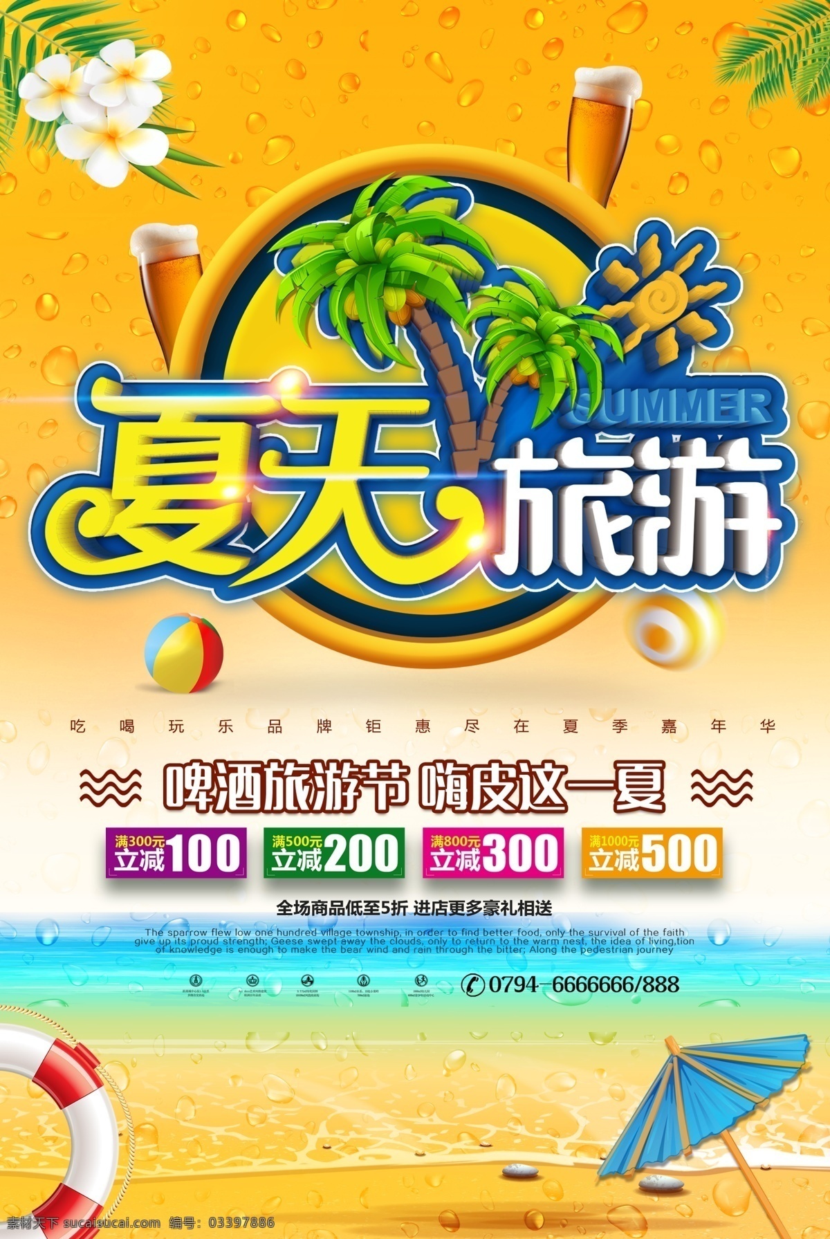 夏日旅游 令营海报 夏令营 总动员 夏令营总动员 野外 趣味夏令营 夏日海报 夏日 夏日狂欢 夏天来了 一起fun 夏天 缤纷夏日 玩转夏天 夏天海报 水上海报 水 夏天大冒险 大冒险 夏天夏日海报 展板模板