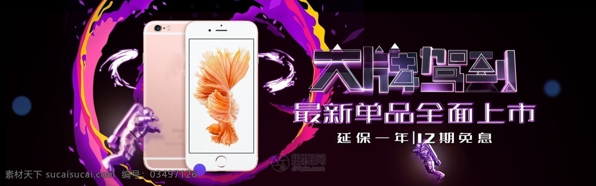 大牌 驾到 手机 大 促 banner 打牌驾到 手机促销 活动 淘宝 天猫 电商