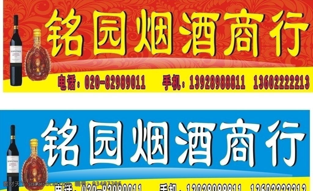 烟酒招牌 烟酒 底纹 招牌 红色的背景 其他设计 矢量