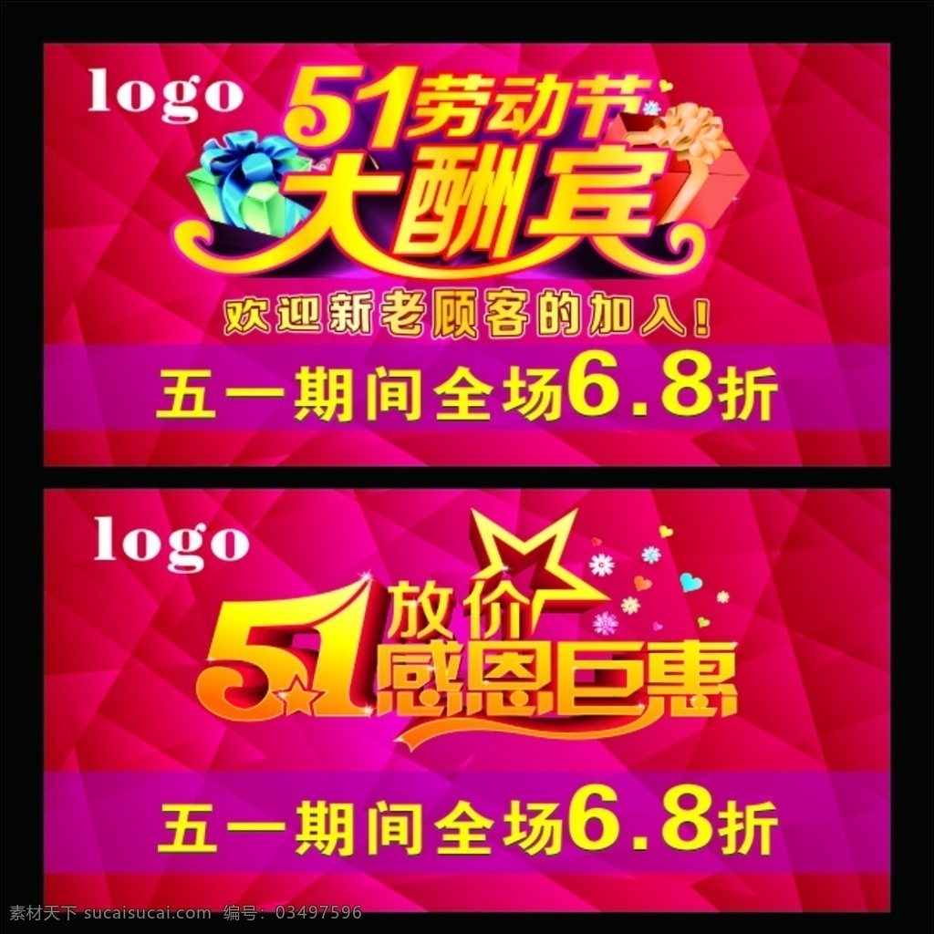 五一大酬宾 感恩钜惠 五一海报 51大酬宾 劳动节海报 51海报 51放价 五一放价 劳动节 五一背景
