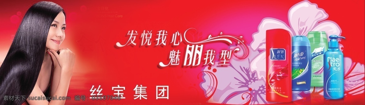 洗发水 广告 展板 舒蕾 美发用品 红色背景 紫色花 丝宝集团广告 美女 源文件 dm宣传单 广告设计模板