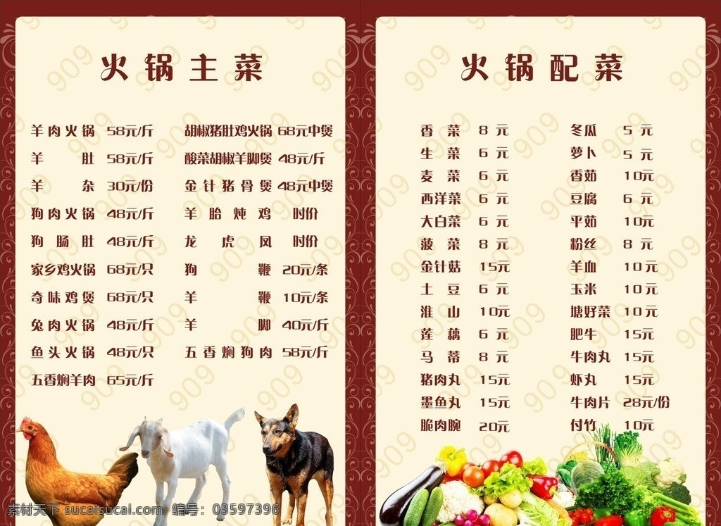 火锅菜单 菜单 鸡 狗 羊 蔬菜 菜单菜谱 矢量