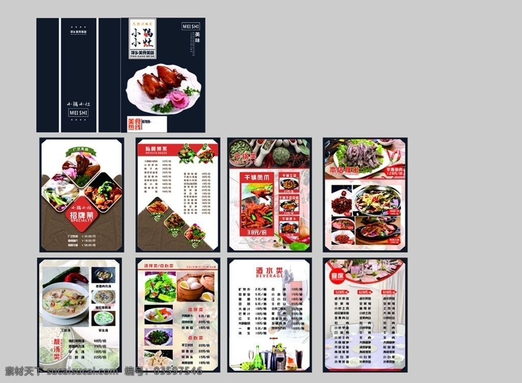 小灶小锅菜谱 菜谱 黑色菜谱 烤鸽菜谱 菜色 画册 菜单菜谱
