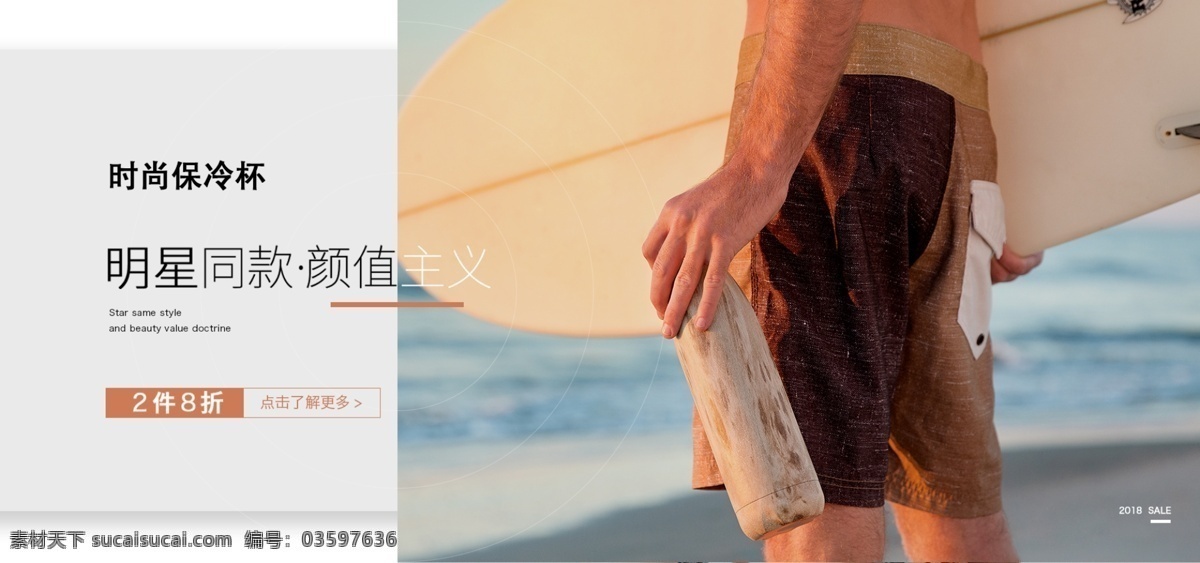 简约 风 保温杯 男装 电商 banner 杯子 海报 简约海报 简约风