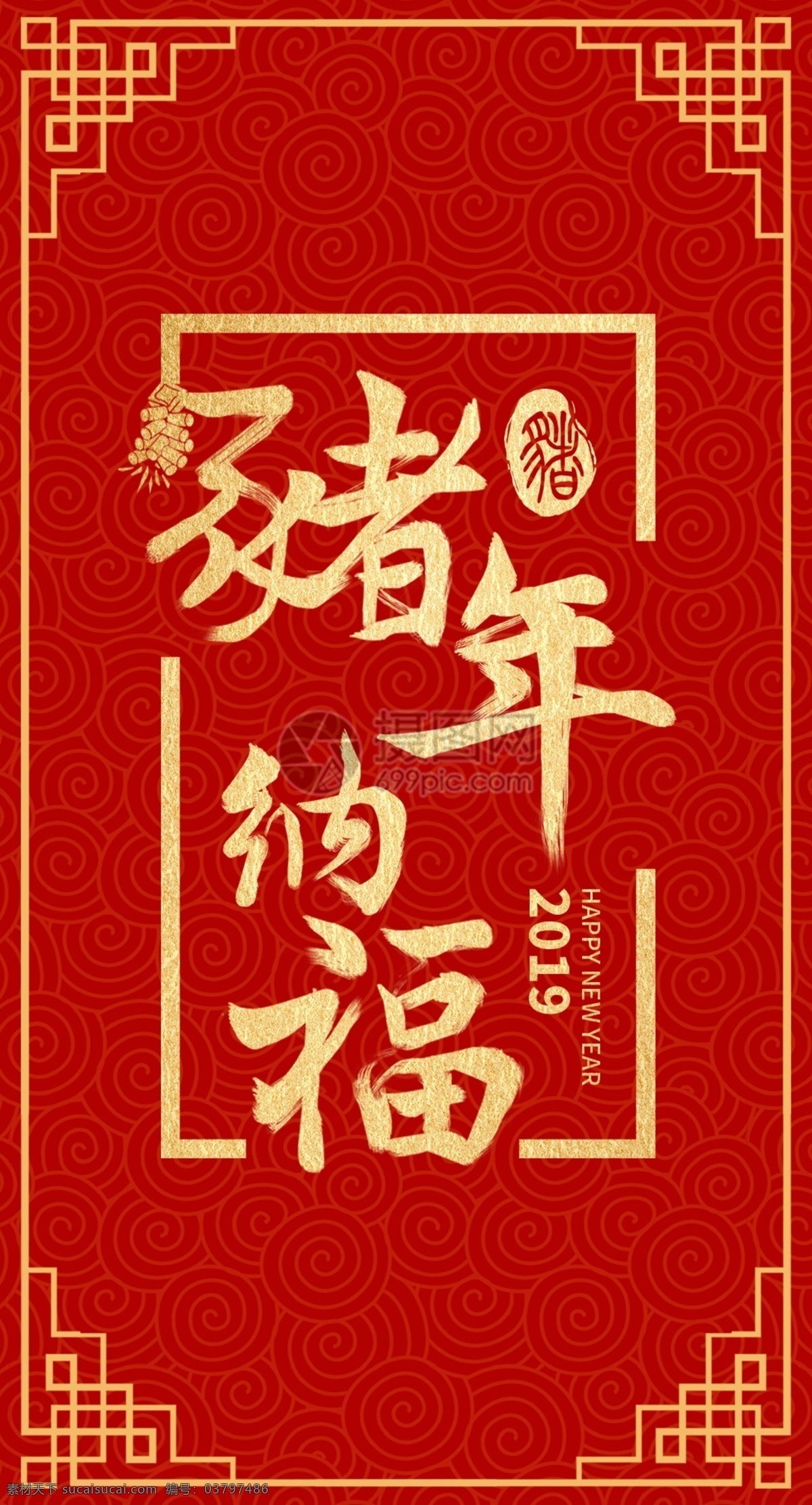 红色 喜庆 猪年 纳福 新年 红包 传统 祝福 祝贺 猪年红包 红包设计 新年红包 新春红包