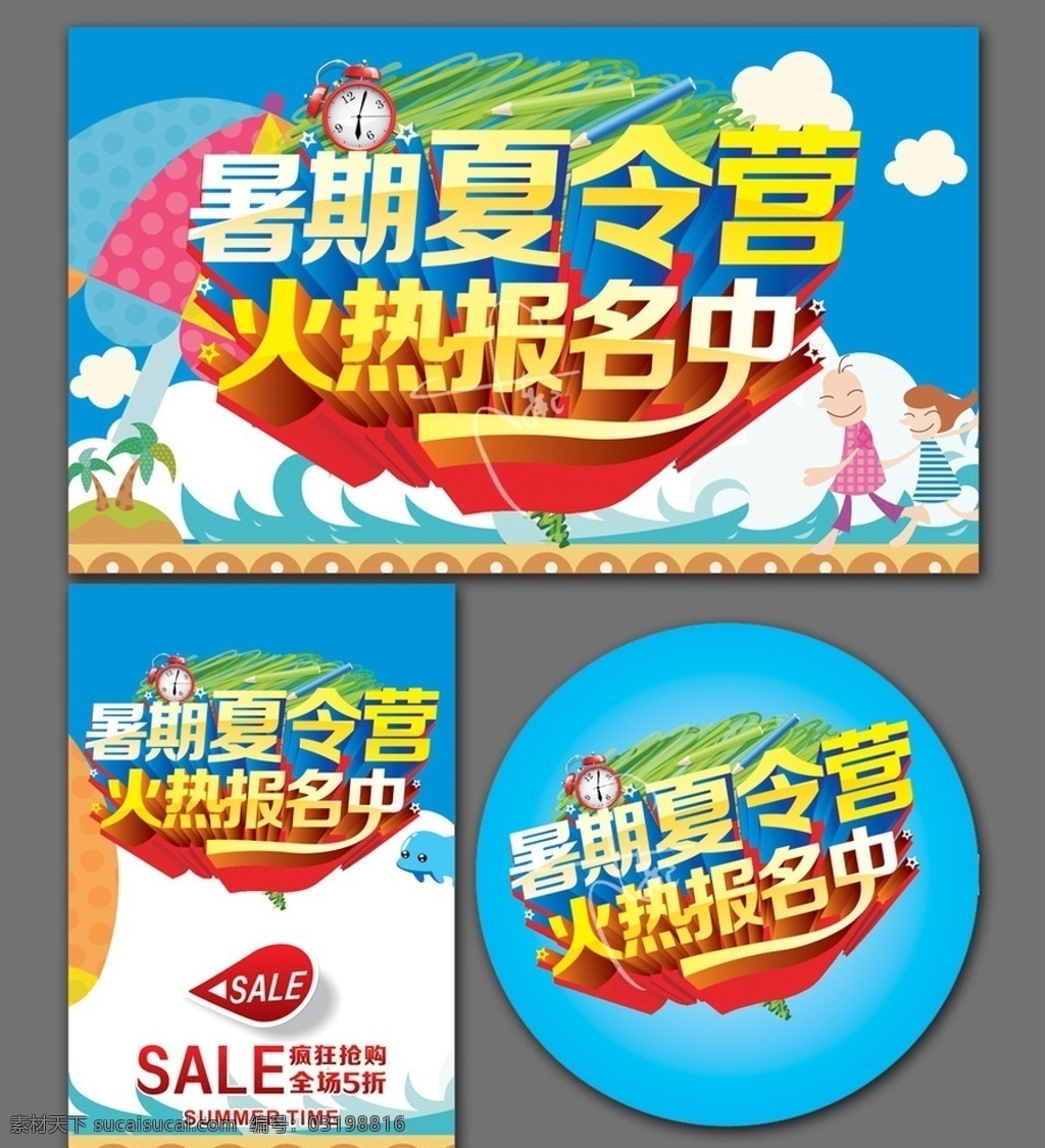 夏令营 暑假夏令营 暑期夏令营 夏令营招生 夏令营海报 夏令营广告 夏令营宣传单 夏令营dm单 夏令营传单 夏令营招贴 夏令营dm 夏令营宣传 dm 单 页 夏令营宣传页 夏令营展板 夏令营背景 夏令营素材 夏令营开营 夏令营单张 夏令营喷绘 2015 夏天海报 暑假 暑期 创意海报