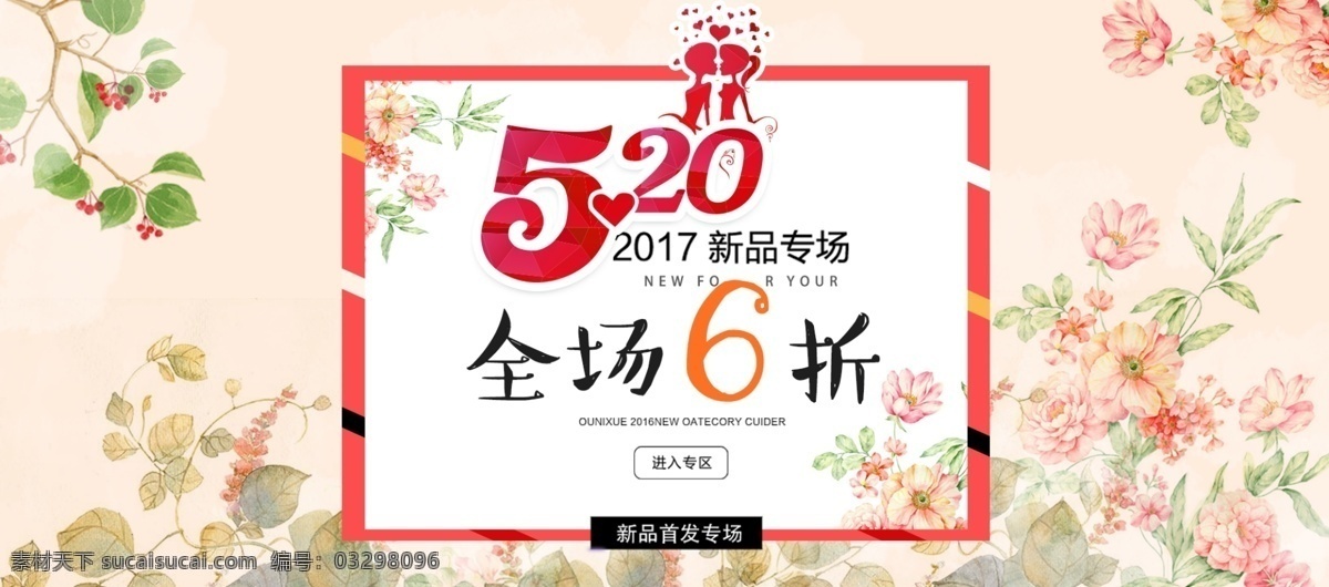 淘宝 电商 520 情人节 表白 节 海报 banner 表白节