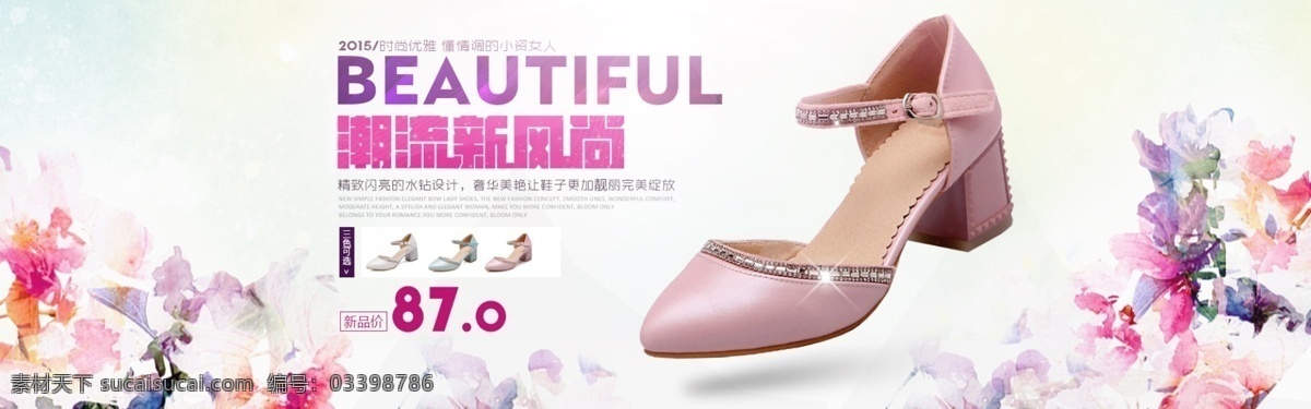 潮流 新风尚 粉红色单鞋 单鞋海报 单鞋促销