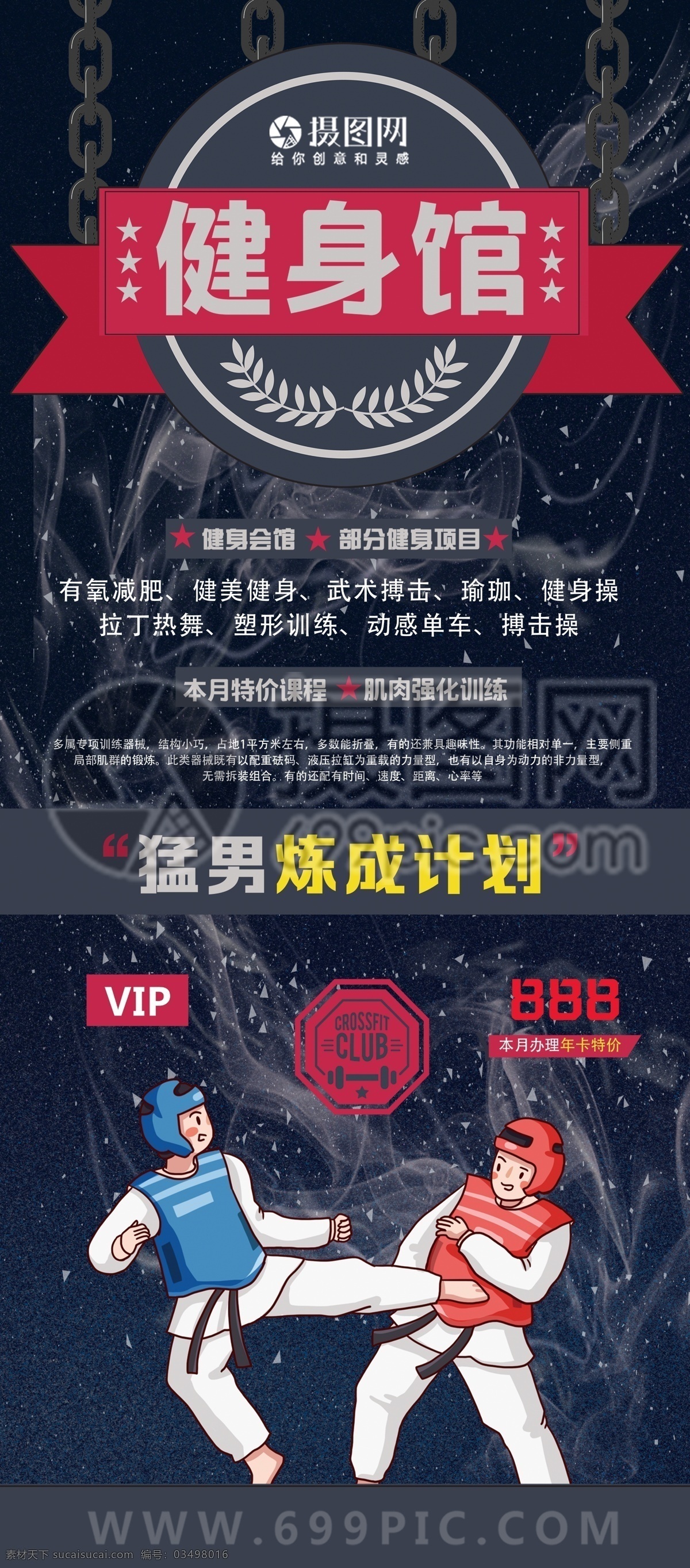 运动 健身 宣传 x 展架 展示 易拉宝 运动健身 x展架 运动健身展架 健身房