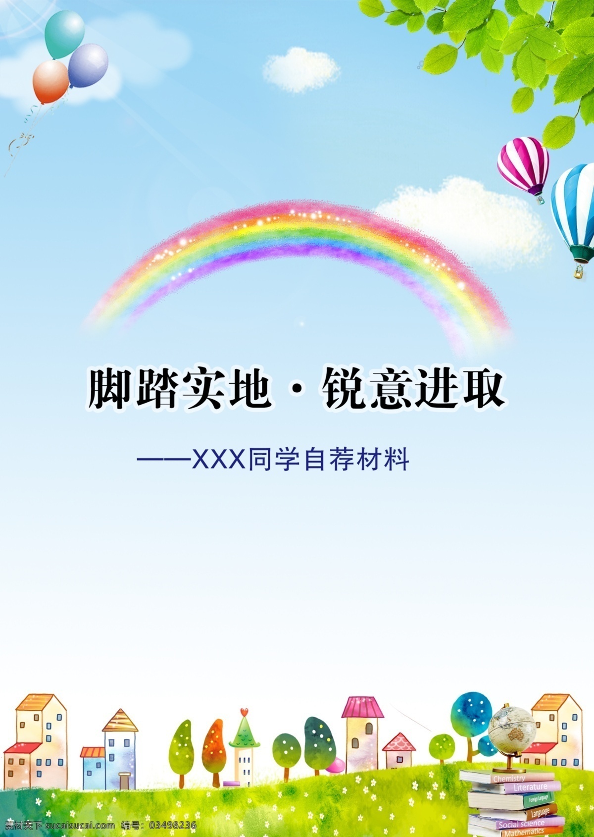 儿童 成长 档案 封面 分成 卡通 六一