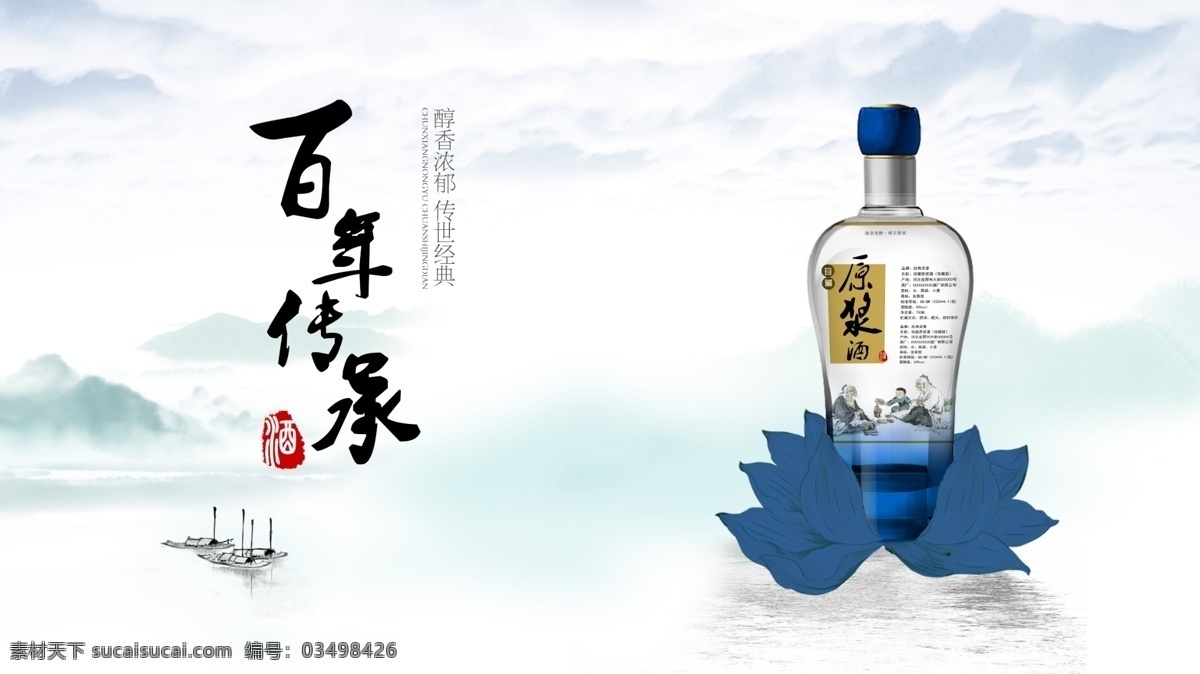 白酒宣传 白酒展架 白酒展板 酒海报 白酒海报 白酒活动 中国风 酒宣传 酒背景 白酒 酒香 老酒 老酒香 分层