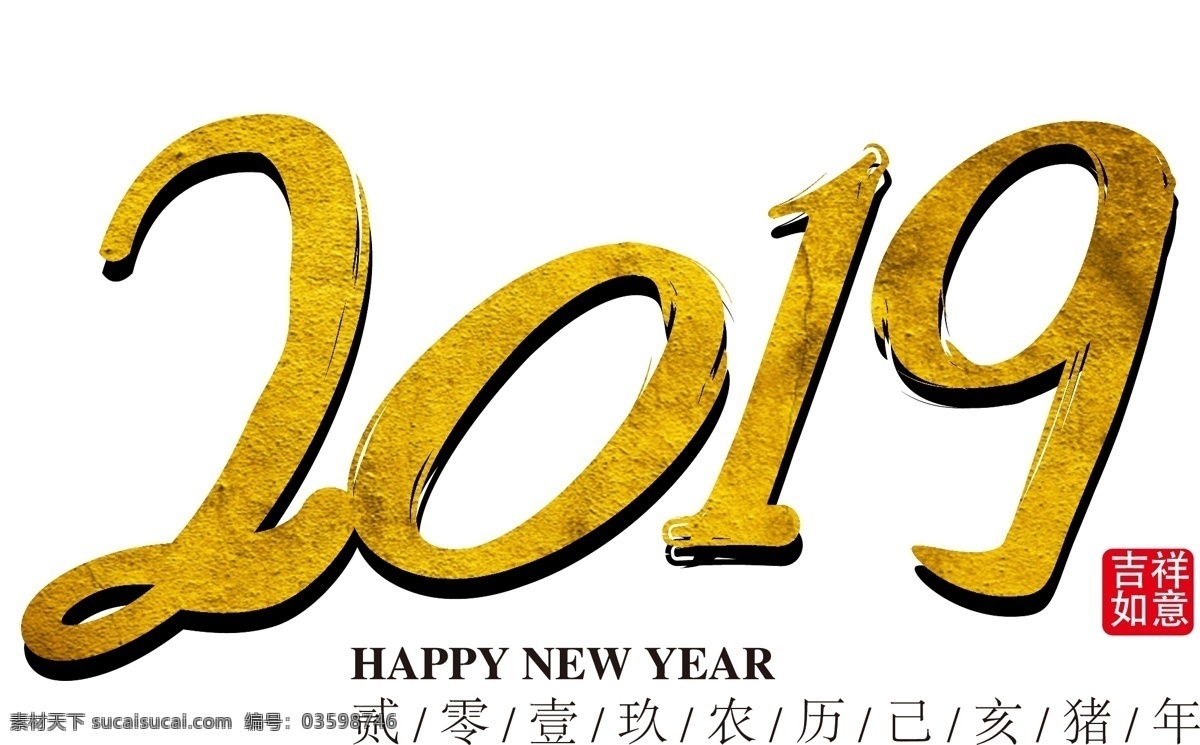 2019 金色 海报 数字 免 抠 创意数字 海报字体 金色字体 2019年 猪年 新年 主题 矢量 装饰数字