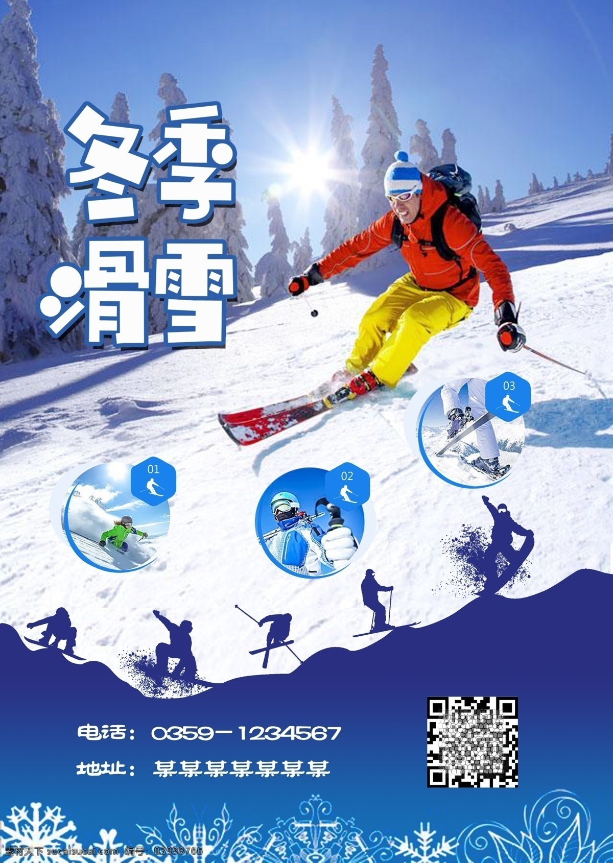 滑雪海报 滑雪 冬季 海报 冬 蓝色 分层