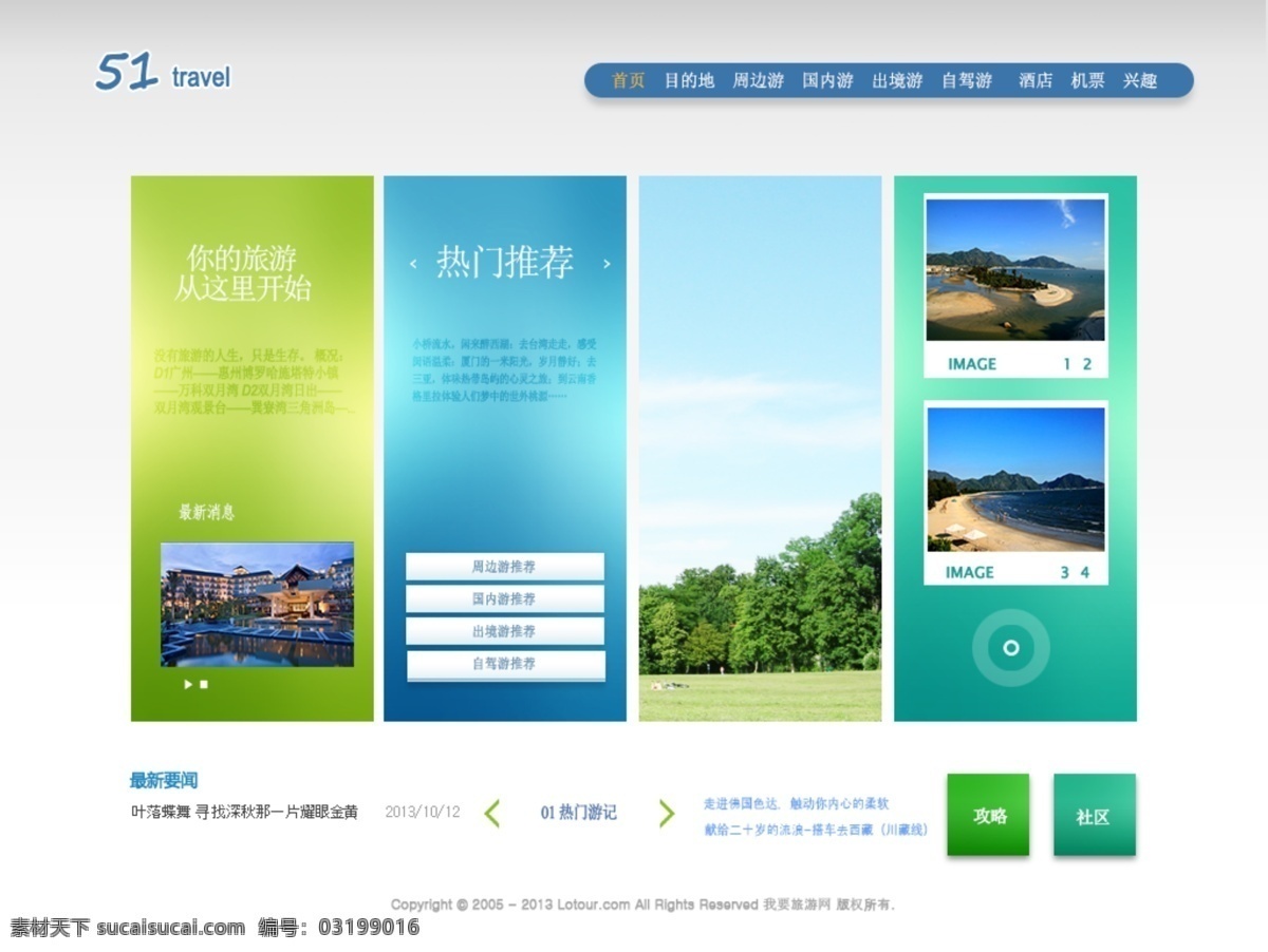 绿色 旅游网站 模板 高清 psd素材 韩国网站模板 旅游网站模板 绿色网站模板 企业网站模版 网页模板 原创设计 原创网页设计