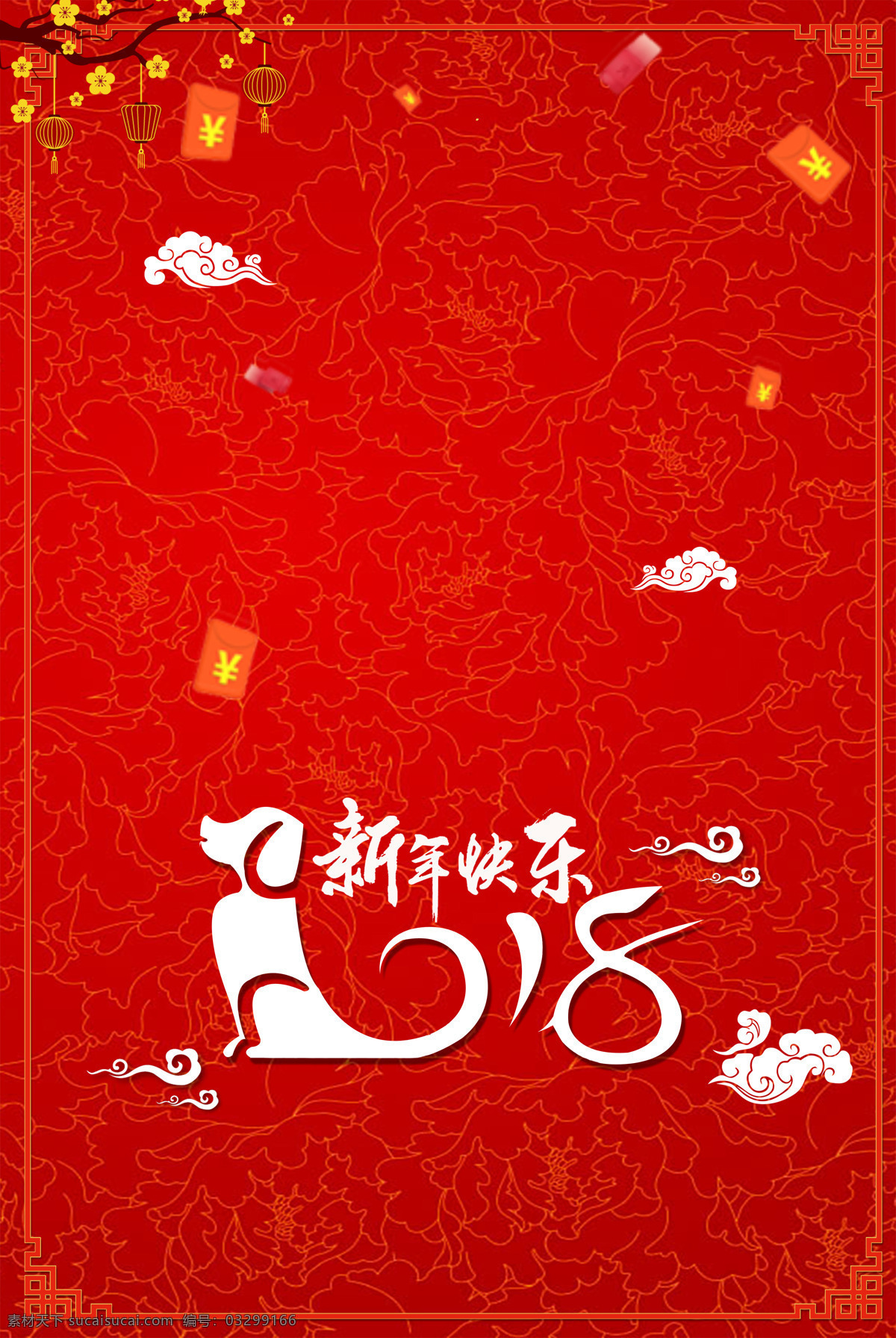 红色 喜庆 新年 快乐 背景 新年快乐 狗年 梅花 灯笼 红包 祥云 牡丹