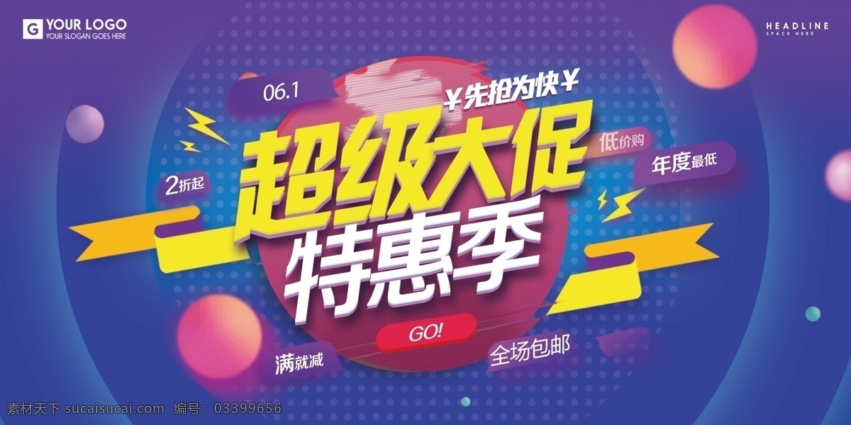 大促特惠季 换季清仓 换季特惠 换季特价 大减价 换季大减价 换季大促 换季 特惠 特卖场 折扣 换购 降价 反季清仓 反季特惠 大减价海报 大减价吊旗 大减价展架 超低价 清仓甩卖 促销 换季促销 清仓特惠 年终清仓 换季大优惠 清仓大促 大甩卖 季末清仓 换季特卖 商场促销 特惠季