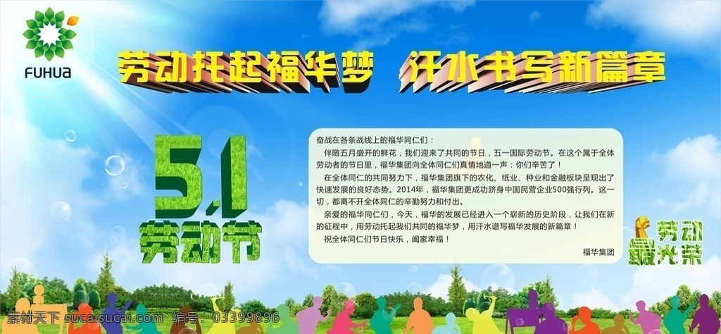 五一国际劳动节 宣传海报 五一 劳动节 海报 环保 劳动 节日贺卡