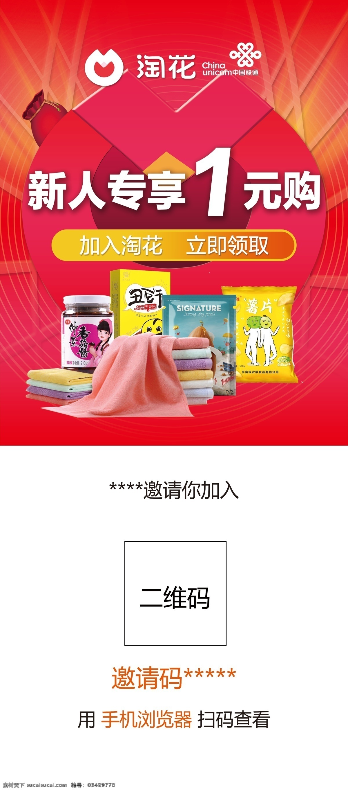 淘花海报 门型展架 单页 平面设计 新人专享