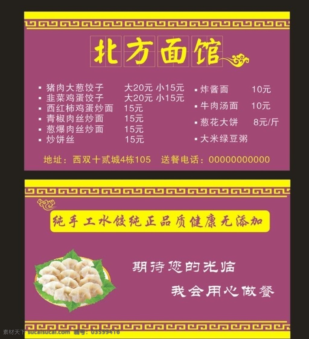 北方面馆名片 面馆名片 名片 北方 面名片 饺子名片 饺子 面馆 名片卡片