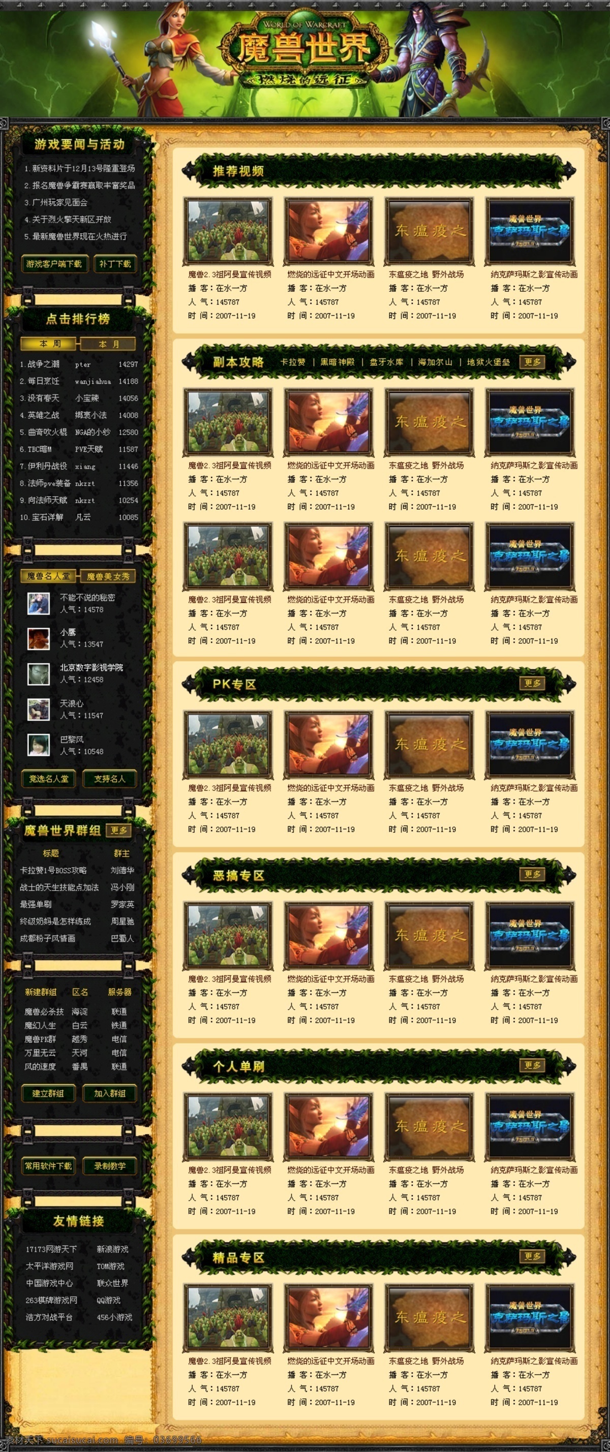 魔兽世界 游戏 专题 网站 游戏专题 游戏网站 中文模版 网页模板 源文件