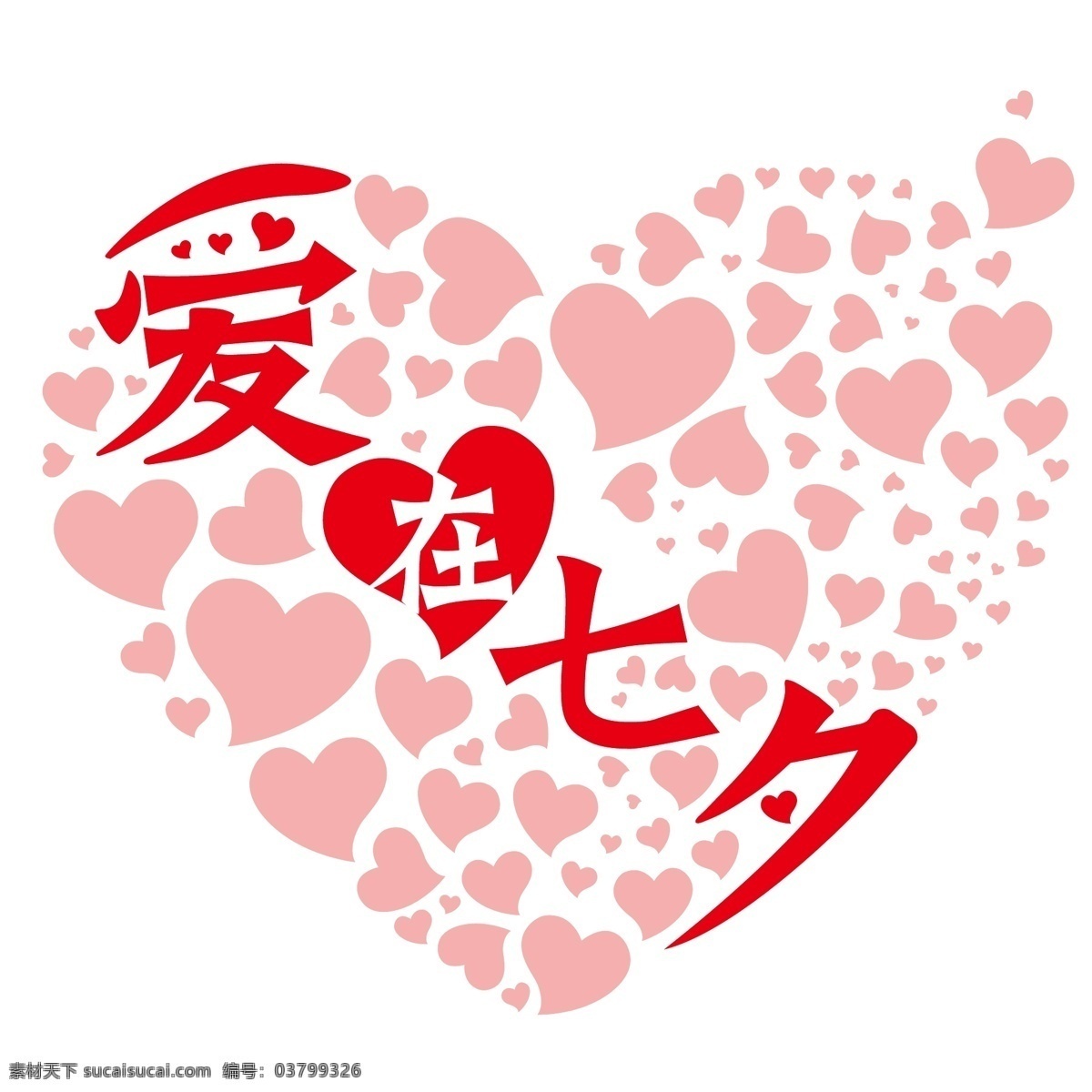 爱 七夕 艺术 字 爱心 元素 商用 爱在七夕 设计元素 红心 艺术字