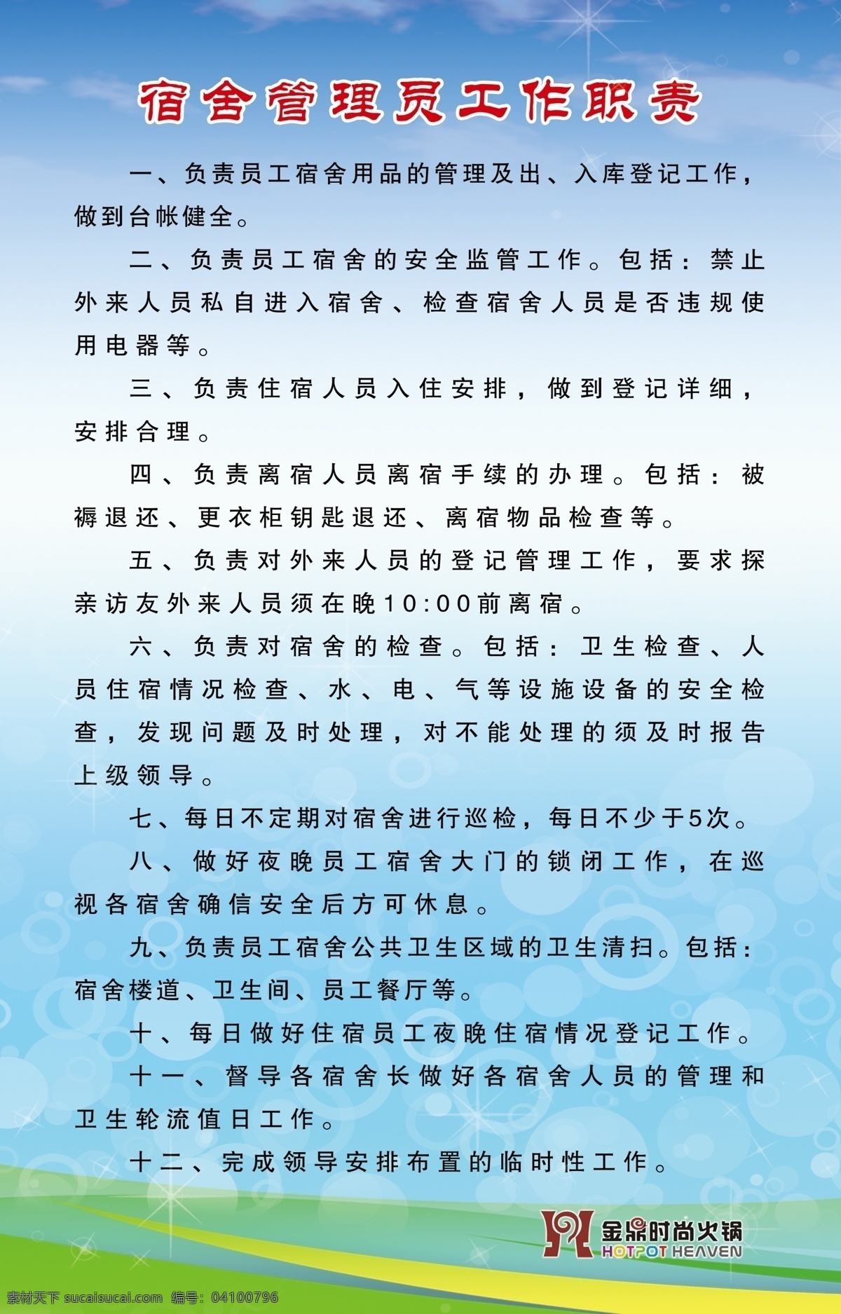 背景 背景展板 底图 工作职责 工作制度 管理 管理制度 广告设计模板 蓝色 制度展板图片 制度展板 饭店制度 火锅店制度 制度牌 制度 职责 人员职责 展板底图 蓝色背景 蓝色底图 展板背景 展板模板 源文件