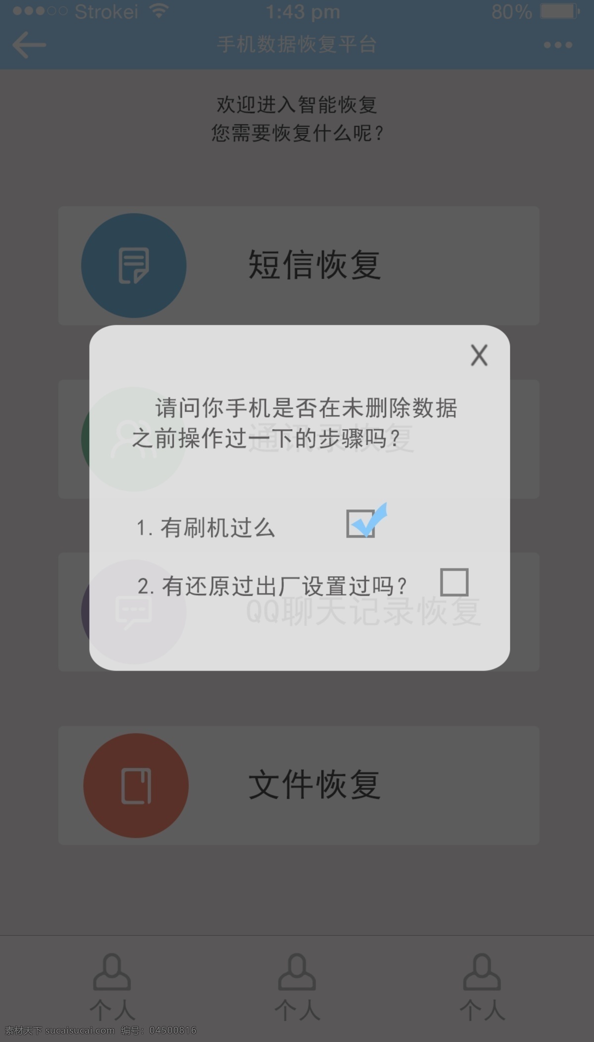 手机 app 界面 界面效果图 手机恢复 界面设计 灰色