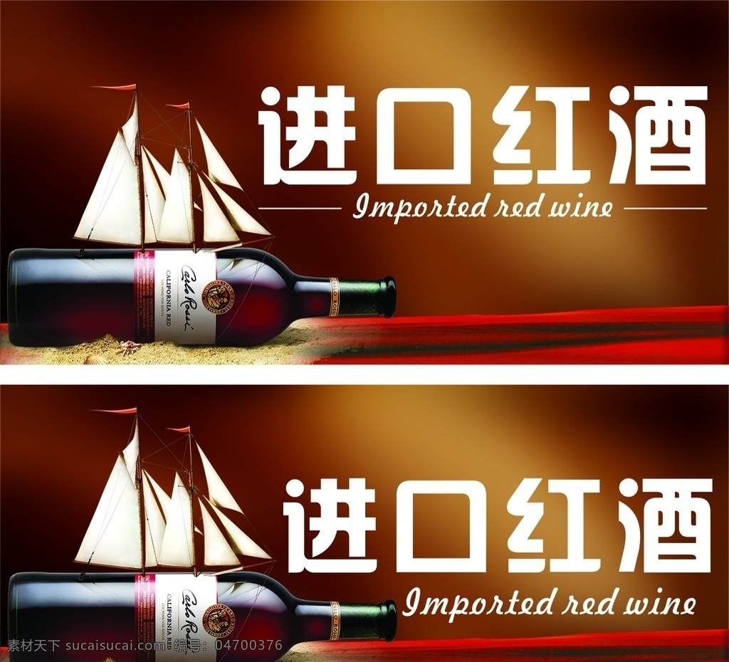 进口 红酒 进口红酒 进口商品 船 酒船 招贴设计