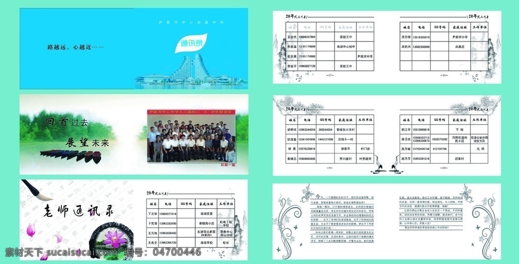 通讯录 同学通讯录 同学 聚会 黑白通讯录 蓝色封面 同学录 朋友 同学聚会 矢量通讯录 生活用品 生活百科 矢量