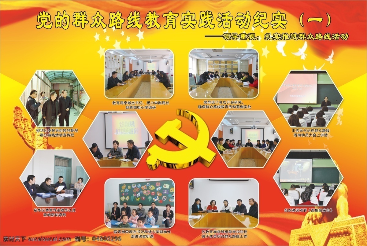 党的群众路线展板素材图片下载-素材编号04800296-素材天下图库