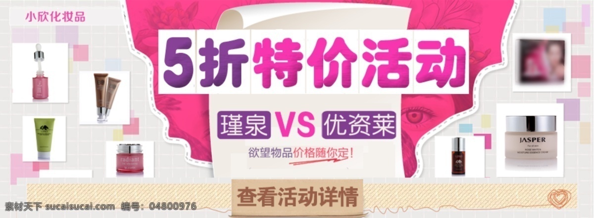 护肤品 化妆品 网页模板 源文件 中文模版 特价 活动 模板下载 5折特价活动 psd源文件