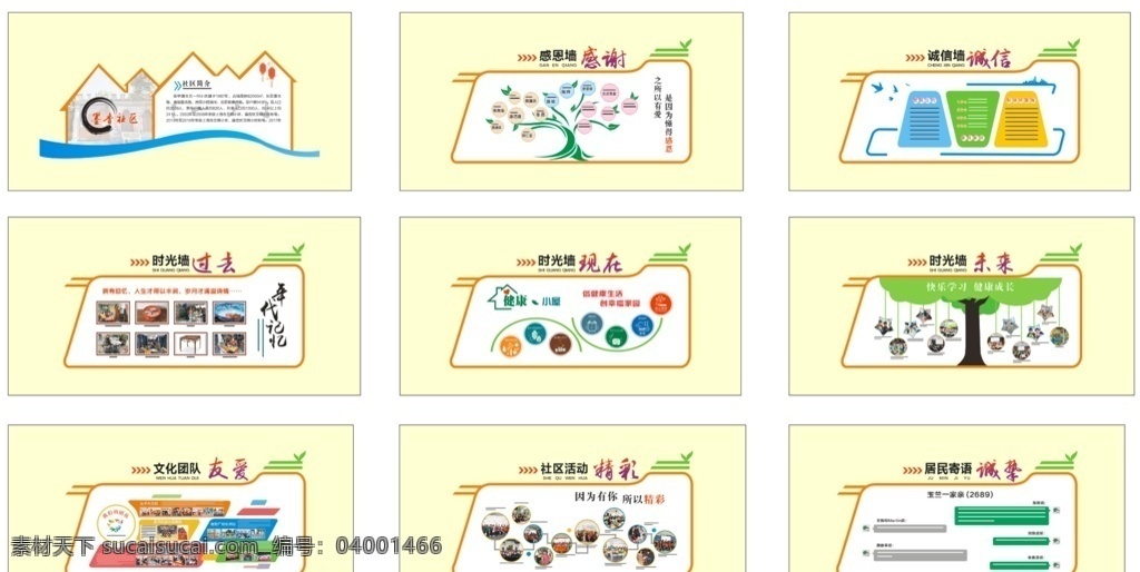 会 说话 墙 会说话的墙 文化墙 社区文化墙 照片墙 社区文化 版面