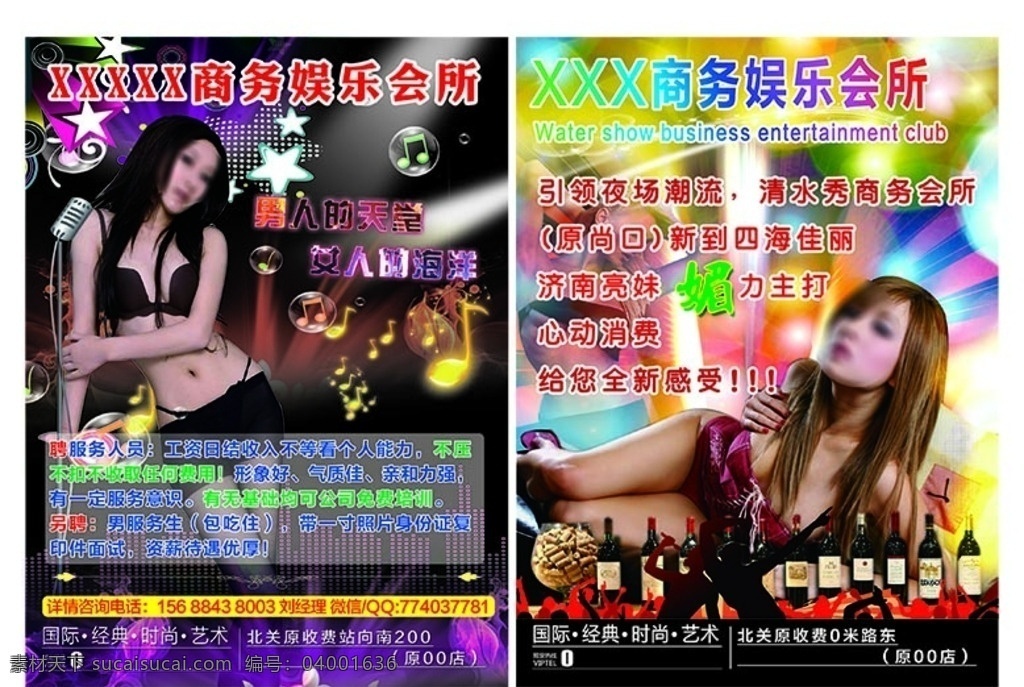 娱乐会所彩页 ktv彩页 娱乐会所单页 娱乐会多dm ktvdm ktv单页 性感美女 美女单页 彩页