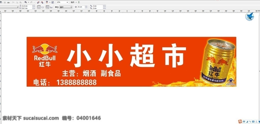 红牛 店 招 cdrx4 矢量 店招 门头 罐体 红牛罐体 红牛logo 红牛矢量 超市店招