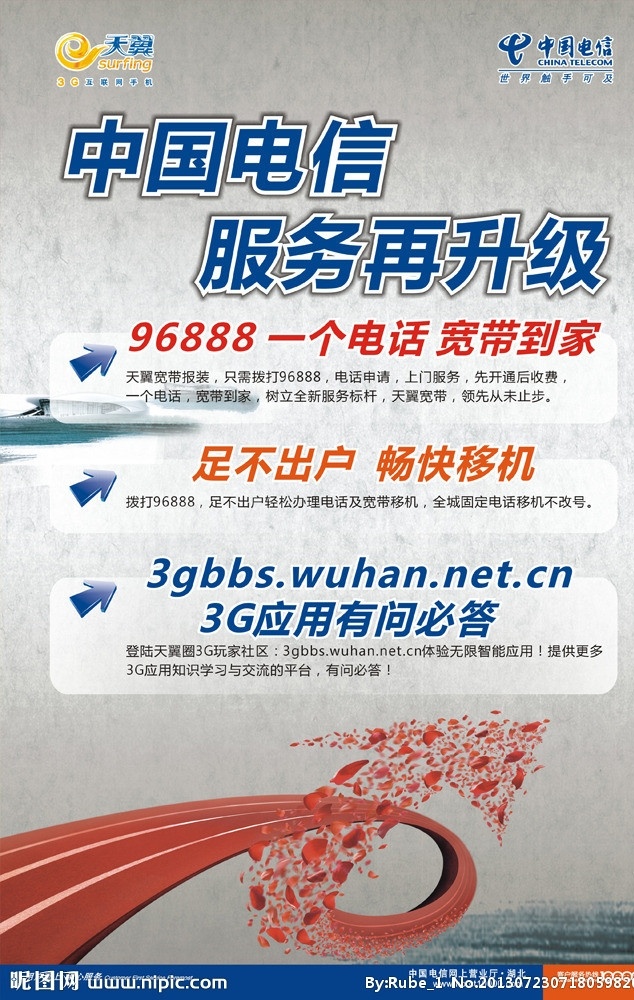 中国电信 服务再升级 电信海报 宣传单 电话 电脑 客服 logo 网上营业厅 业务 矢量