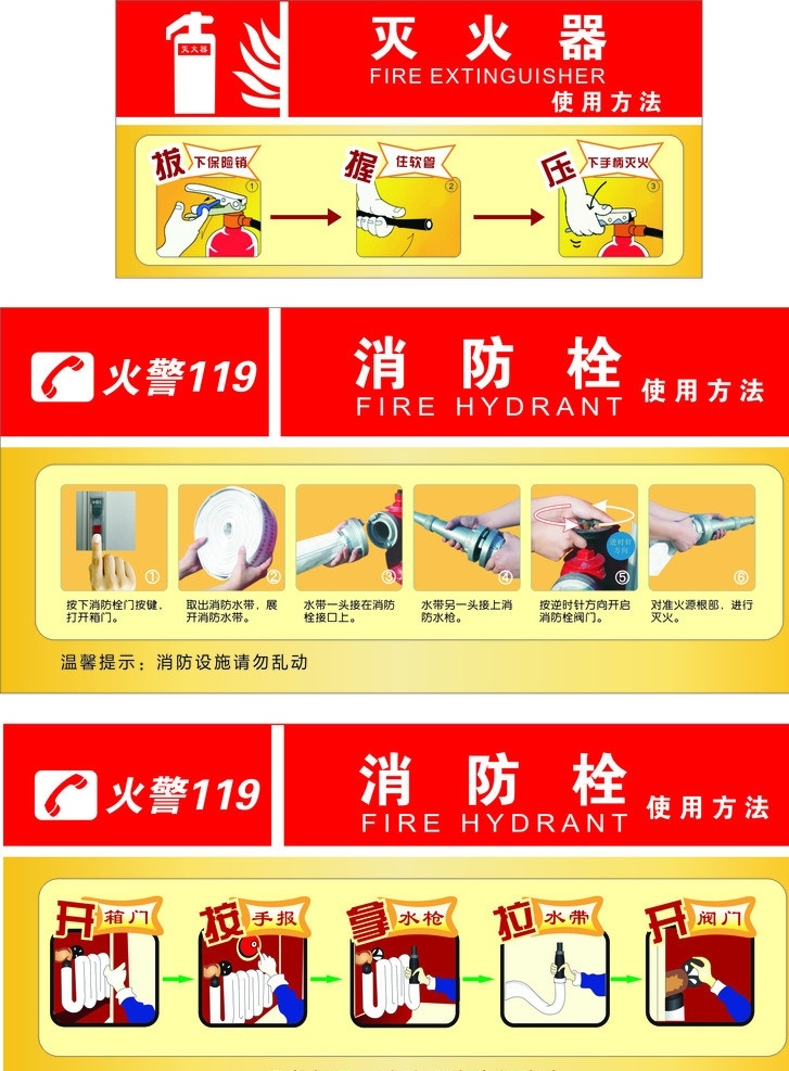 消防 设施 使用方法 消防栓 灭火器 矢量