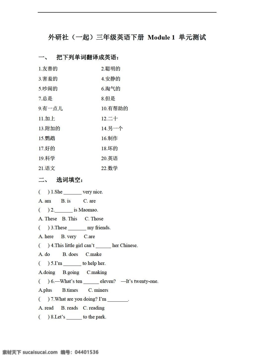 三 年级 下 英语 外研社 下册 module 单元测试 外研版 三年级下 试题试卷