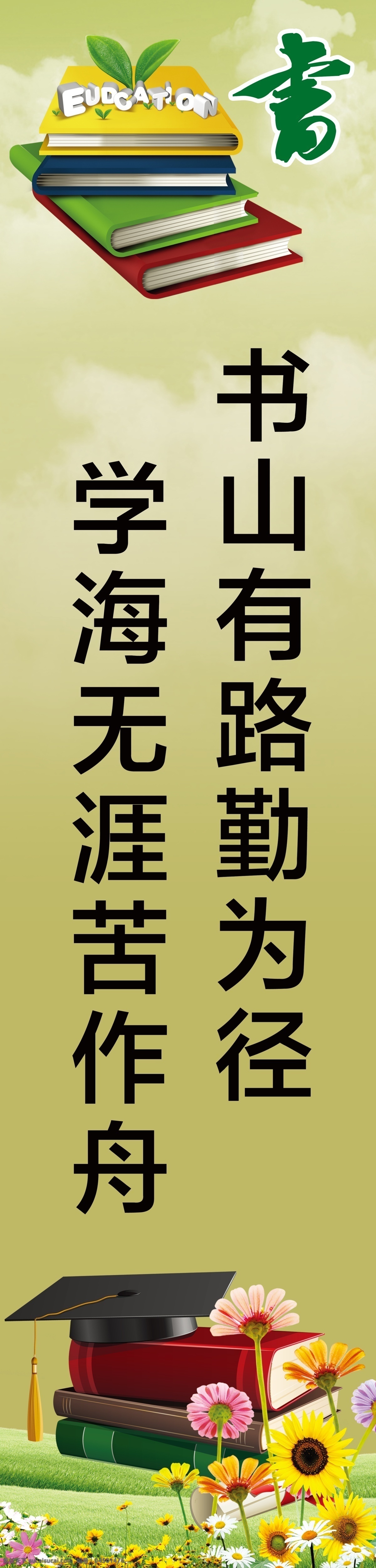 图书馆标语 小学展板 小学 小学图书馆 小学室内布置 图书馆 学校图书馆 学校标语 展板模板 广告设计模板 源文件