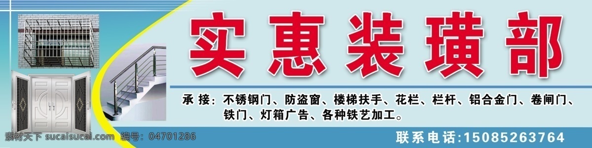 装璜 店 招 广告设计模板 楼梯扶手 其他模版 源文件 装璜店招 铝合金门 防盗窗 装璜部招牌 psd源文件