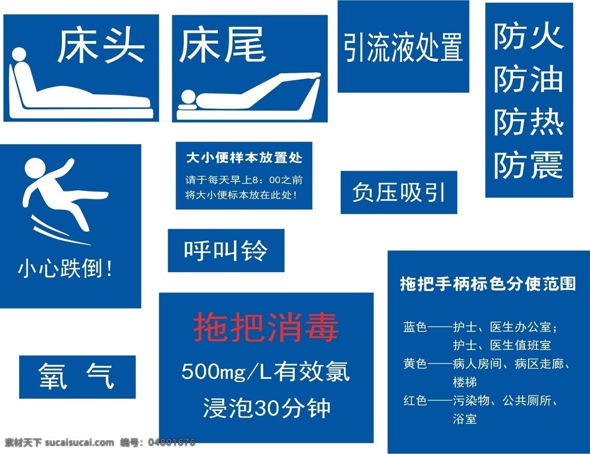 医院 标识 白色 床头 蓝色 生活百科 氧气 医疗保健 医院标识 床尾 小心跌倒 呼叫铃 矢量