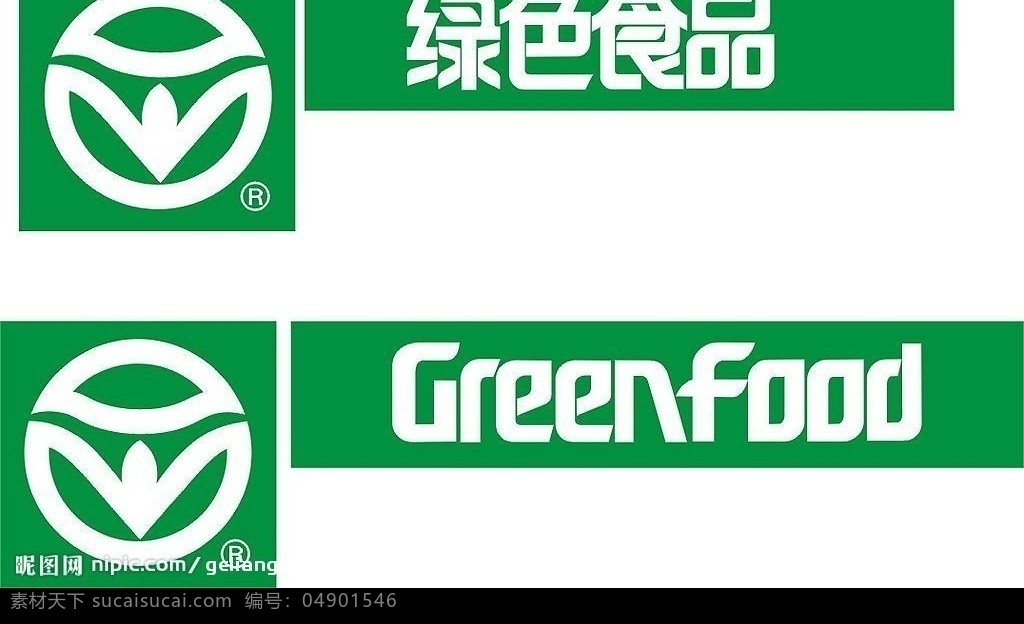 绿色食品 绿色 绿色食品标志 绿色标志 其他矢量 矢量素材 矢量图库