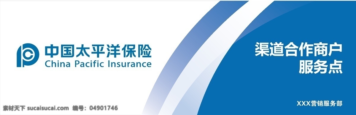 中国 太平洋 保险 招牌 logo 标志 企业vi 服务点 渠道合作商户 矢量图