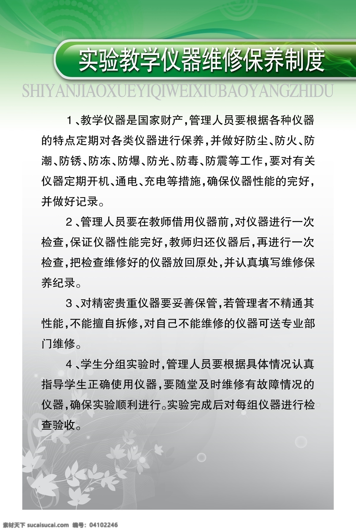 广告设计模板 其他模版 源文件 职责 制度 制度背景 制度模版 实验室 仪器 模板下载 实验室制度 展板 其他展板设计